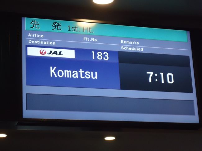 新幹線じゃなく飛行機でＧＯ