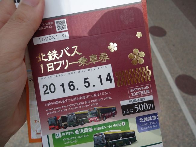 バスのフリーパスで移動