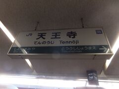天王寺から阪和線に乗ります。