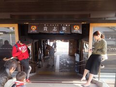 そして終点の貴志駅に到着。さすがにインバウンドの外国人にも有名なのか車内はかなりの混雑で、駅を降りてもすごい人でした。電車を降りて駅舎へと向かいます。