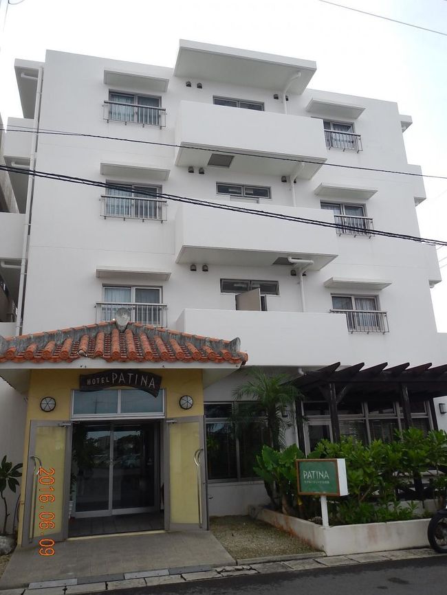 今回は楽天トラベルANA楽パックを利用しました。割引クーポン利用でとってもお得。<br />ホテルは街の中心730に近いホテルパティーナ石垣島にしました。<br />大きなリゾートホテルではありませんが、クチコミの評価がとても良かったからです。