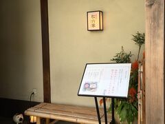 『御曹司　松六家』六本木駅交差点の一本裏道に入った小道にある。
テレビで放映される以前から、お昼になると並んでいるほどの人気だったようだ。
それが今ではさらに拍車がかかり、近所のビルから苦情が出るほどの行列だそう。
テレビの影響力ってあらためてすごい！って私達もそうだけど(*´з`)