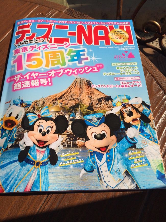 ディズニーシー 気持ちのいい空の下でまったり歩く１５周年の夢の国 東京ディズニーリゾート 千葉県 の旅行記 ブログ By Haru さん フォートラベル