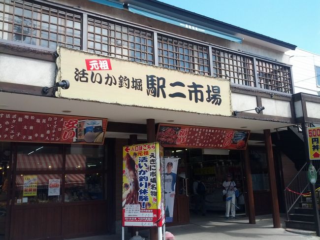 駅のそばに朝市と呼ばれる市場がある。<br />もう、午後になっていて、おそらくは閉店時間なのだろうけれど、特別に開けているらしい。