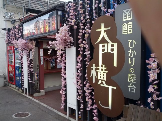 函館ラーメンを食べようと、駅の界隈を探索。