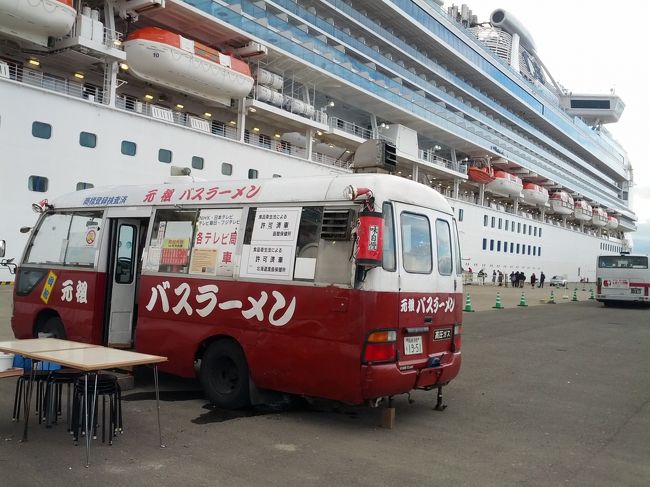 最終乗船時刻は２３時３０分。<br />遠出する人もいる。<br />我々も海外なら、例えば、ピレウス港から何時間もかけてアテネへ行ったりするのだが、ここではあまりそんな気になれない。内陸へ行くなら、また別の機会にゆっくりと行けばいいから。<br /><br />午後６時頃に船に戻った。<br />なんと、バスを使ったラーメン屋が船の傍で営業しているではないか。<br />これはお洒落である。<br />でも、見たときには繁盛していなかった。悲しい。<br />