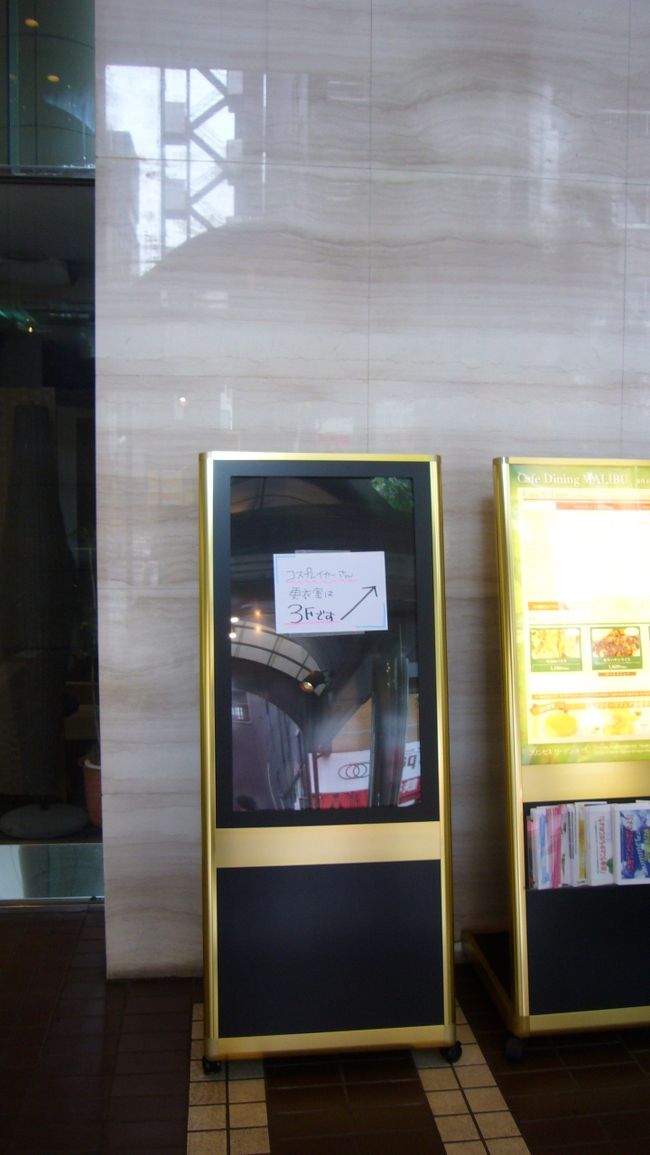 9：55<br />プリンセスガーデンホテルが更衣室として用意されていました。<br />