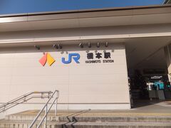 橋本駅に到着しました。南海との共同駅。駅には南海とＪＲのロゴがありました。ここで対向列車待ちで時間があったので駅の外へ。