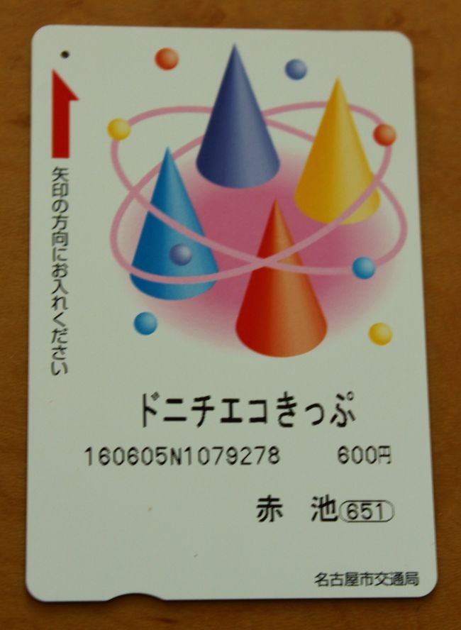 これがドニチエコきっぷ。<br />ドニチとあるように、土・日・休日・8日、市バス、地下鉄乗り放題です。<br /><br />遠距離や、あちこち回りたいときなんか買っておくと、お得です。<br /><br /><br />帰宅後家で撮りました。