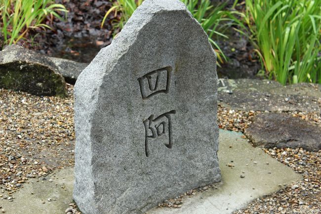 東屋のそばに、四阿と。<br /><br />四阿山に登ったことがあるので、すぐにあずまやと読めました。