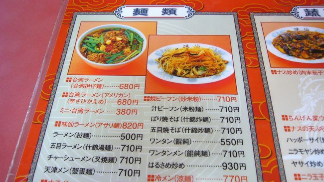 台湾ラーメンアメリカンはどこの国の料理なんだ？　とか一瞬考えます。<br />珈琲と一緒で薄いってことね。