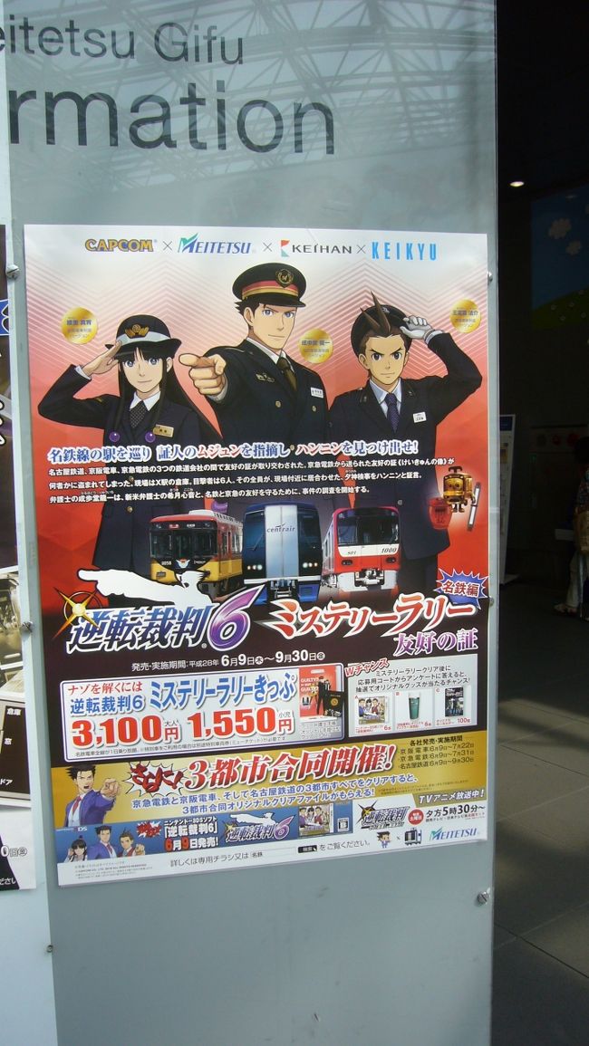 逆転裁判とｗ<br />イチゴ大福みたいな取り合わせですねえ。