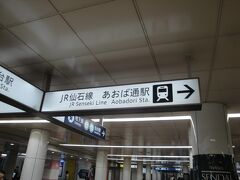 地下鉄乗り換えはこの駅が便利