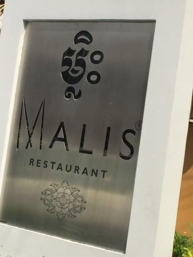 こちらが、最高級のクメール料理レストラン「マリス」です。