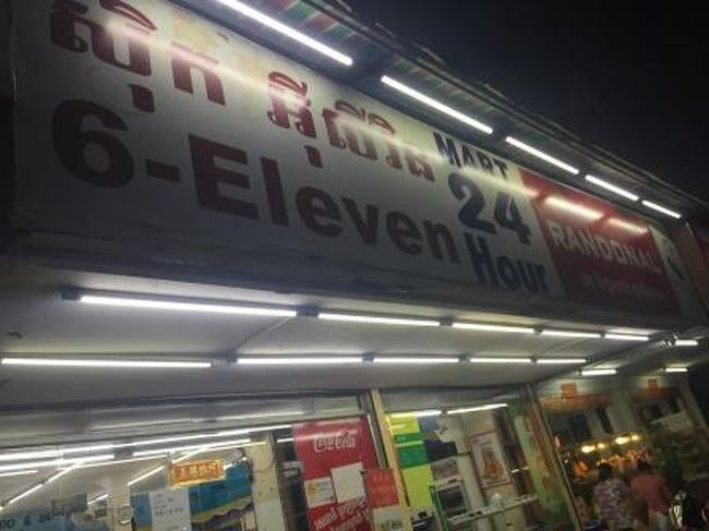 よく知っているコンビニより数字がひとつ足りないコンビニがありました。<br /><br />この日はこのままホテルに戻りました。