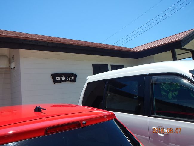 お昼をcarib cafeで。<br />川平から平久保方面が眺められると聞き、１１時過ぎに来ました。<br />先客は２組。ところがあっという間に満席に。<br />何組もお断りされていました。<br />人気のカフェなんですね。<br />