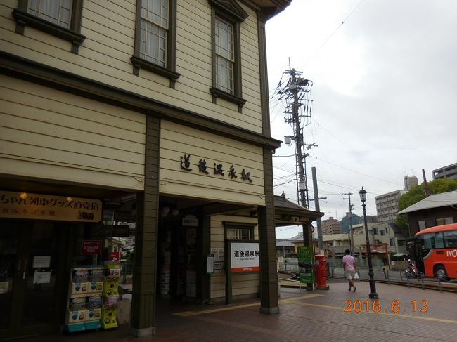 着きました。道後温泉駅に