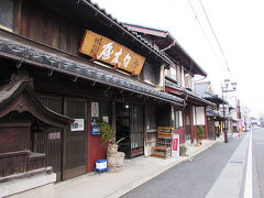 北国街道　木之本宿

白木屋醤油店