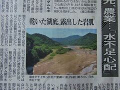 追加します。
今朝の地元紙に掲載された記事。
昨日18日に私たちが訪れた、五十里湖等のダムの記事が載っていました。
同じ時間に偶然見ていたのです。
水不足心配です(｡-_-｡)