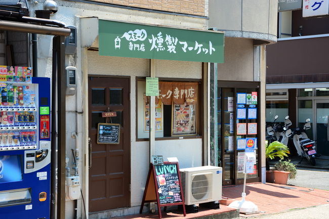 途中の行程は省略<br />東野にある「燻製マーケット」さんに到着　12時15分