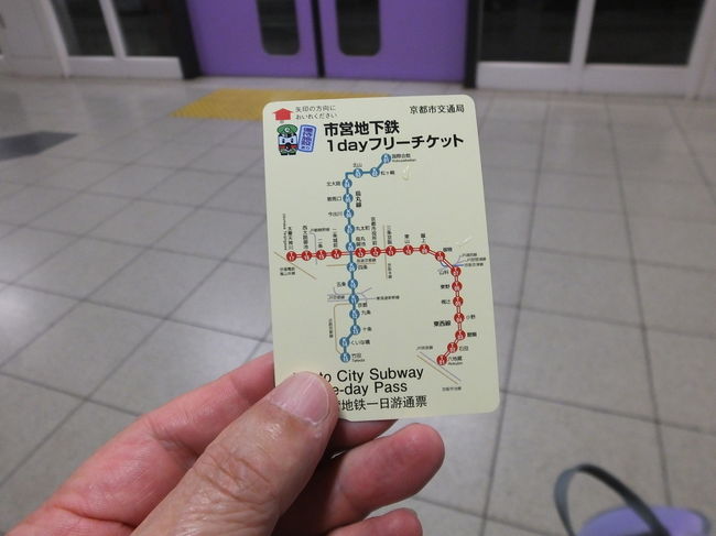 地下鉄1dayticket<br />烏丸線と東西線が一日乗り放題<br />結局私は4回ほど乗車しましたから割安になりましたね