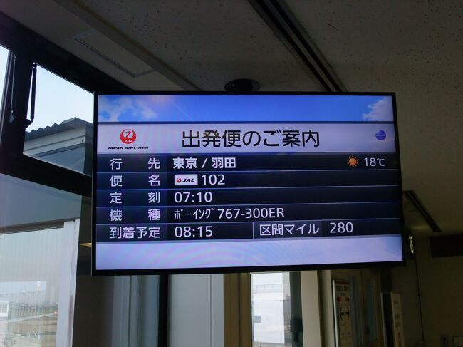 2016年5月 JAL102 伊丹−羽田 B767-300ER ファーストクラス