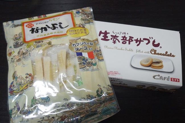 生南部サブレは母と分けっこ。<br />なかよしカマンベールチーズ味は置いてある場所とない場所があるから気をつけろ！