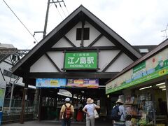 江ノ電の江ノ島駅に来ました。
ここから電車に乗ると、鎌倉に行くことができます。
