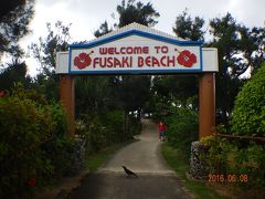 フサキビーチの入口に到達。