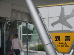 佐賀空港に到着し、
