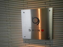 県庁の最上階にある、
さがんれすとらん 志乃/SHINO へ。

昼時間を過ぎていたので、
他は1組だけ、ゆっくり食べられました。
