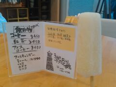 　この後角島へ。
　「しおかぜの里角島」雑貨店であまりの暑さに、手作りアイスを頂きました。
200円でしっかり固かったですが、美味しかったです。