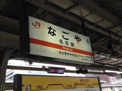 名古屋駅から特急に乗って中津川まで向かいます。
