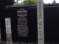 島崎藤村記念館です。残念ながら今回はパスしました。