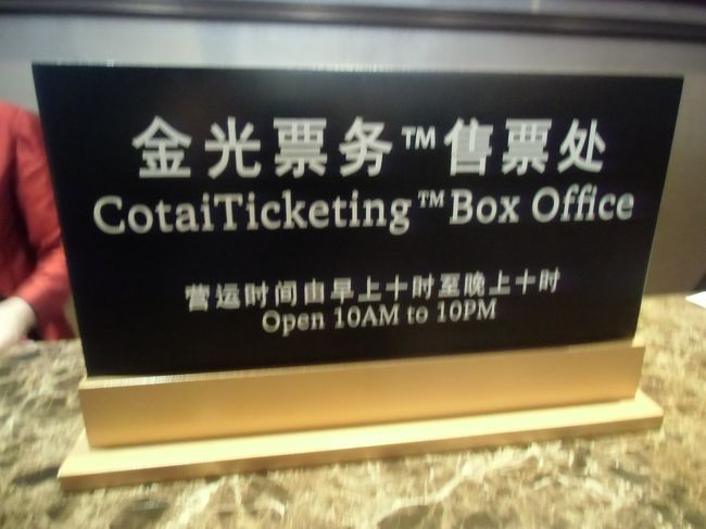 この看板が見えなかった。<br /><br />チケットの購入には飛行機のEチケットがいるので、一度部屋に戻って取って来た。<br /><br />コタイジェット2枚で512ドル