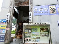 まずは、湯沢町歴史民俗資料館「雪国館」に到着です。