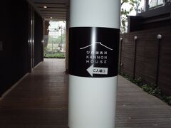 東博の後は京成上野駅近くの

「びわ湖長浜 ＫＡＮＮＯＮ　ＨＯＵＳＥ」へ