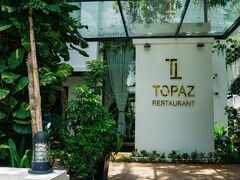 プノンペンのフレンチでLa Residenceと双璧をなしているのが、プノンペン市街の南部であるボンケンコン地区にあるTopazというレストラン。お店のつくりもあたらしく、コンテンポラリーな印象をうける。

このボンケンコン・エリアはここ数年で開発されたエリアで、新しいレストランやバーが並んでいる。ただ、夜は21時過ぎると急に人気がなくなり、発砲事件などもあるので注意した方がいい。

