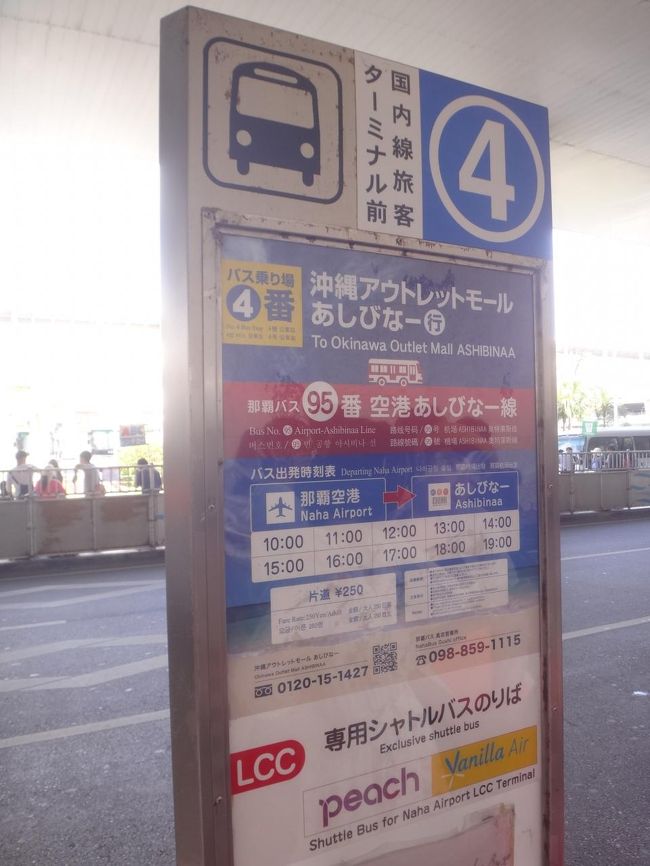Anaプレミアムクラスで行く沖縄 那覇空港からバスで沖縄アウトレットモール あしびなー へ ブランド品をお得に購入 那覇空港にプライオリティパスで入れるラウンジはあるかな Anaラウンジ カードラウンジ 華ラウンジ Hana 那覇空港限定のお Anaプレミアムクラスで行く沖縄 那覇空港からバスで沖縄アウトレットモール あしびなー へ ブランド品をお得に購入 那覇空港にプライオリティパスで入れるラウンジはあるかな Anaラウンジ カードラウンジ 華ラウンジ Hana 那覇空港限定のお