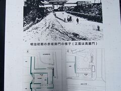 スペースの中央に、説明板があり、明治初期の赤坂御門の写真と見取り図がありました。