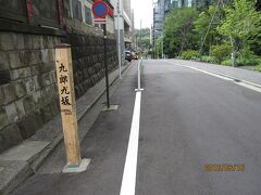 豊川稲荷の前は「九郎九坂」と交差していました。