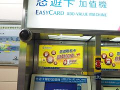 アクティブに過ごす予定の私は、悠遊カードを購入します。
機械の操作は、事前に予習済みだったのに　台北駅の機械は、チャージのみで新規購入できませんでした。