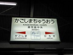 鹿児島中央到着

豪雨の影響で、鹿児島到着が夜になってしまいました。