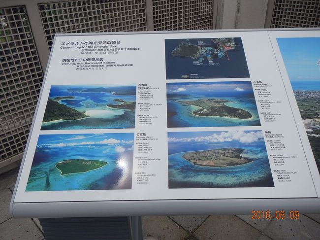 そこの「エメラルドの海を見る展望台」に来ました。