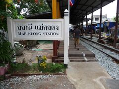 ツアーの集合場所のインターコンチネンタル・バンコクから車で約１時間、タイ国鉄メークロン線の終点、メークロン駅にやってきました。