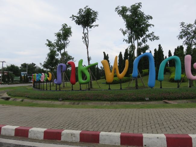 6月１１日AM8:00ｶﾞｲﾄﾞのANNAさんの好意で自前の車で空港へお見送りいただきました。途中一時間くらい余裕があるので空港近くの毎年二月に行われる花博会場に案内していただき見物することができました。