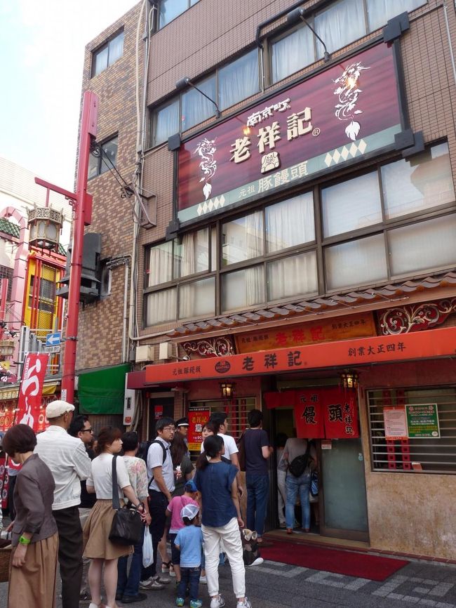 豚まんの店　老祥記