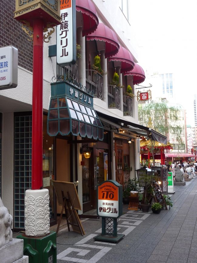 元町の老舗　伊藤グリル　味も雰囲気もよく、また店員さんも親切で、アットホーム、また行きたい店です。<br />