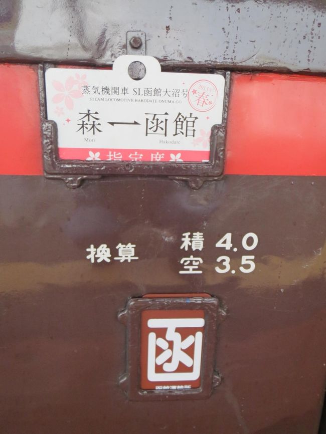 サボ 愛称板】（表）SL函館大沼号 函館→大沼 指定席（裏）白