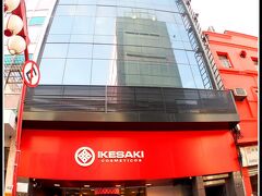 【いけさき（池崎）化粧品店】

知る人ぞ知るお店。化粧品からシャンプーや洗剤等サニタリー関連製品の製造販売で大成功した日本人がオーナーのお店です。

※IKESAKI(池崎商会)
Variedade em Cosmeticos e Perfumaria
Rua Galvao Bueno 37 Liberdade Sap Paulo
(11)3346-6944
www.ikesaki.com.br